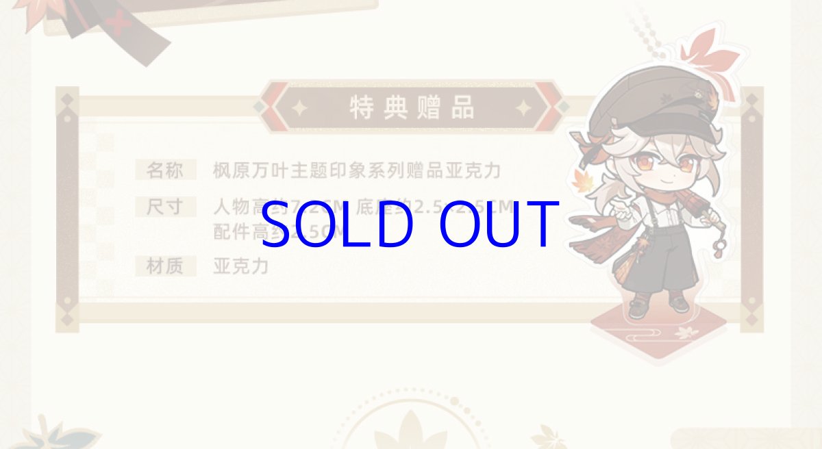 画像3: 【原神 399pt】原神　楓原万葉イメージ　ショートブーツ　特典アクスタ付き (3)