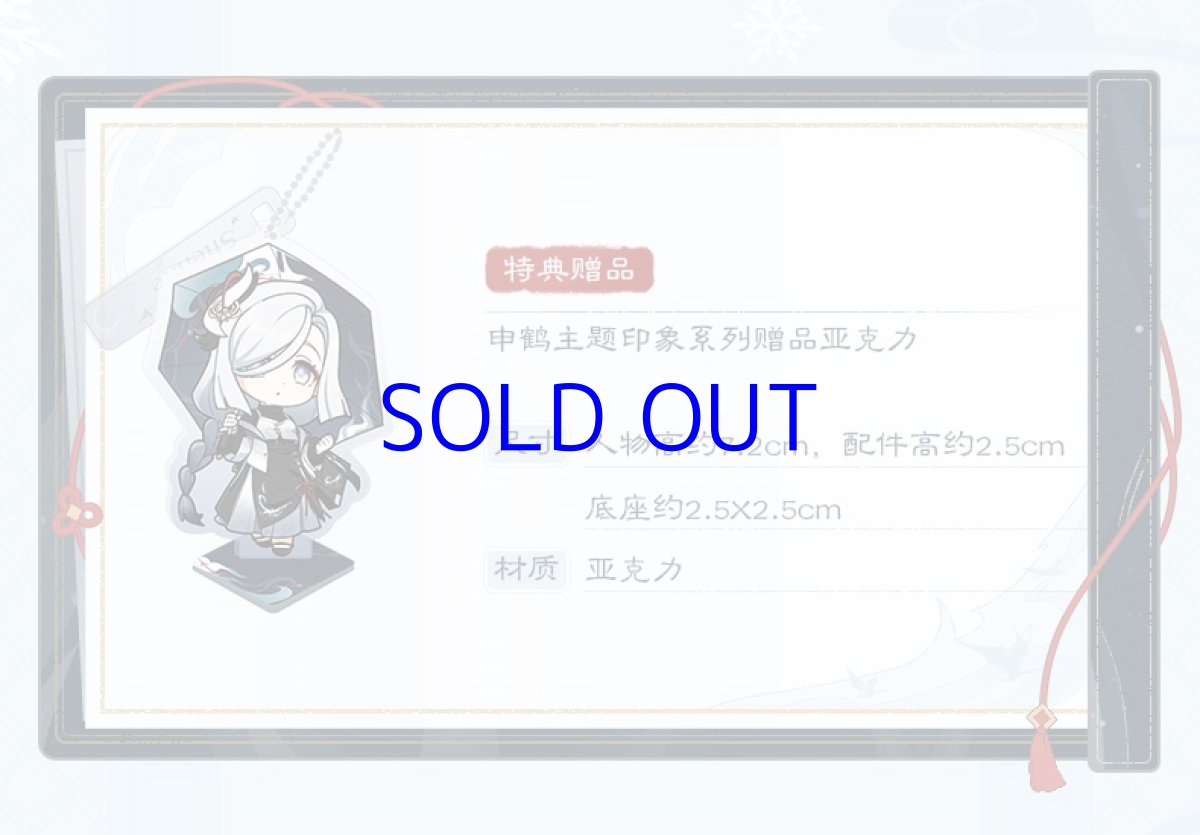 画像3: 原神 申鶴イメージ シャツ 特典アクスタ付き (3)