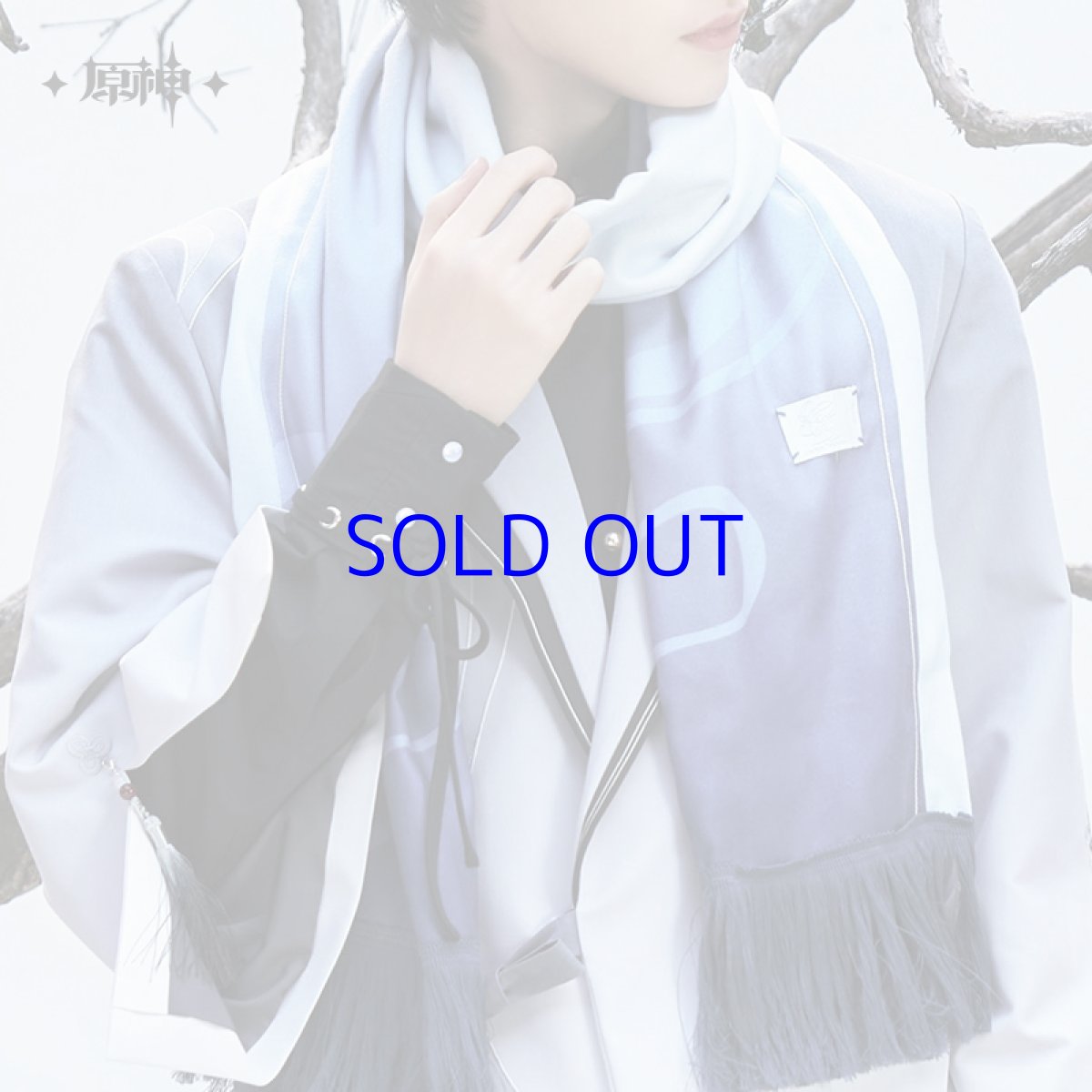 画像6: 原神　申鶴イメージ　マフラー　特典アクスタ付き (6)