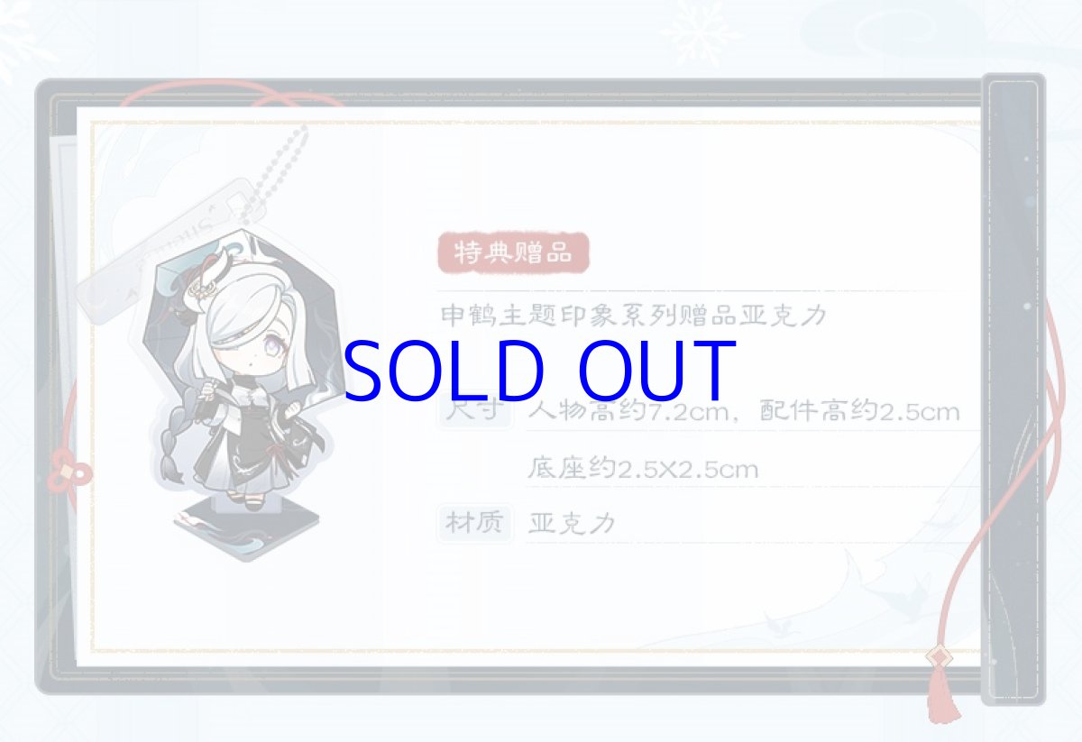 画像3: 原神　申鶴イメージ　マフラー　特典アクスタ付き (3)