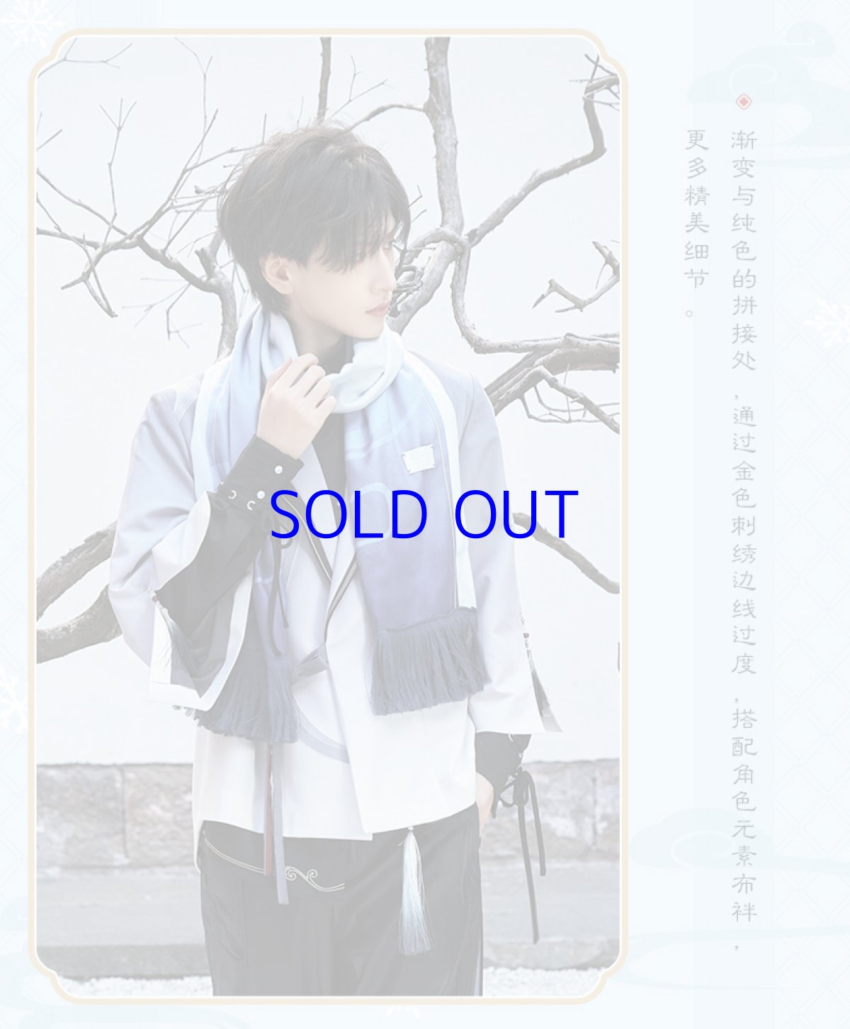 画像9: 原神　申鶴イメージ　マフラー　特典アクスタ付き (9)