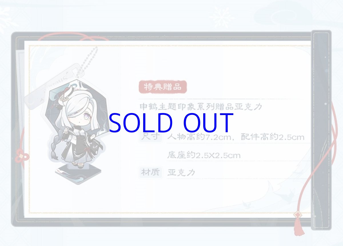 画像3: 原神　申鶴イメージ　トートバッグ　特典アクスタ付き (3)