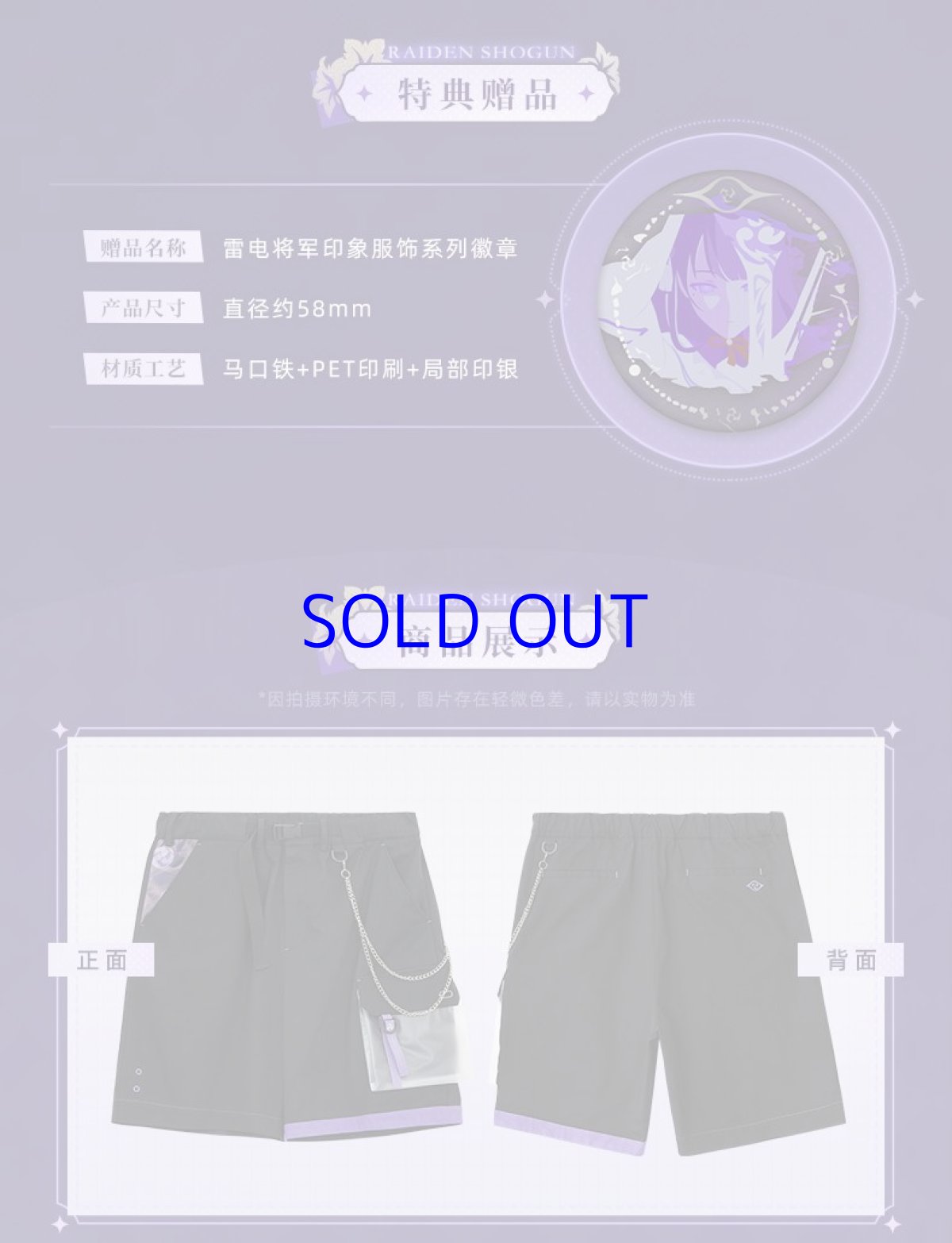 画像3: 原神　雷電将軍イメージファッション　ハーフパンツ　特典バッジ付き (3)