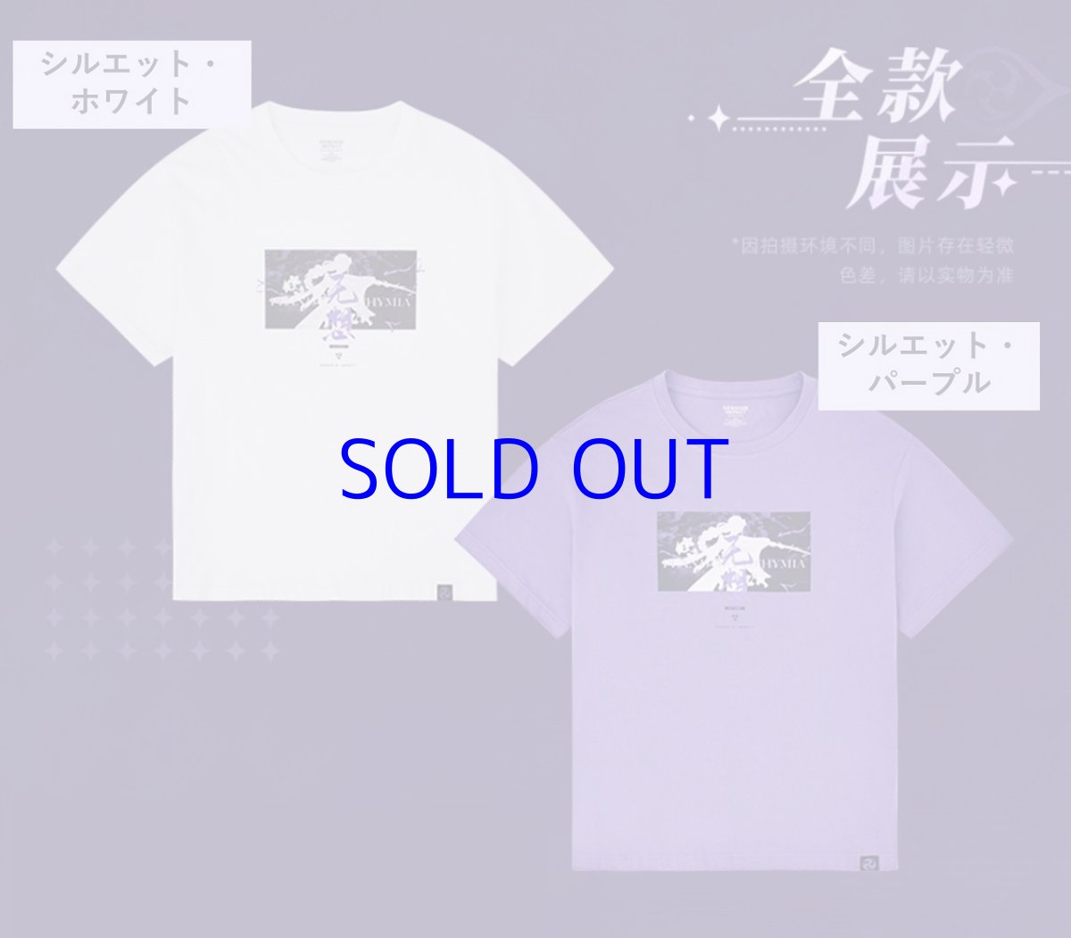 画像2: 原神　雷電将軍イメージファッション　Tシャツ (2)