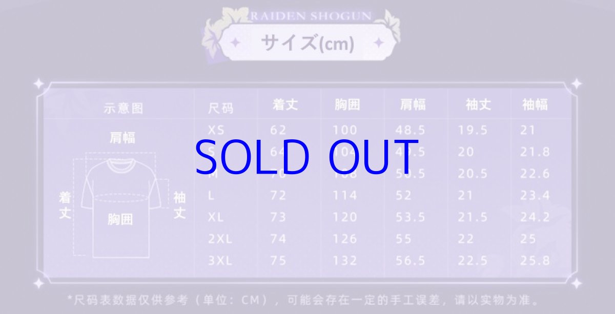 画像16: 原神　雷電将軍イメージファッション　Tシャツ (16)