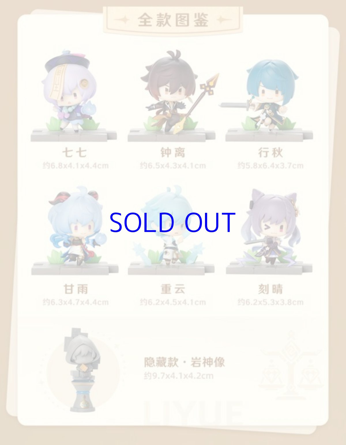 画像2: 原神　璃月　戦場の英姿　フィギュア　6点ボックス (2)