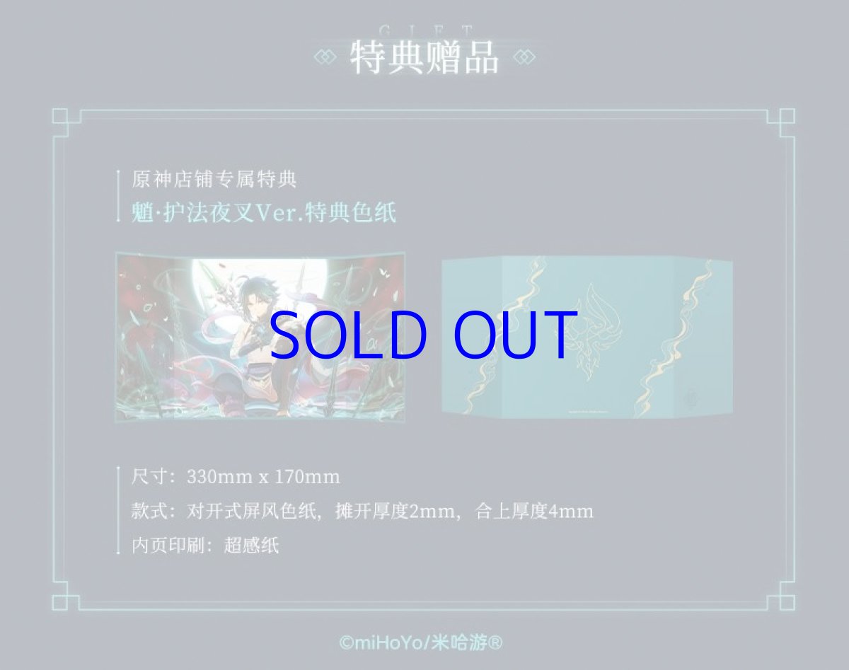 画像3: 原神　魈・護法夜叉　1/7フィギュア　特典色紙付き (3)