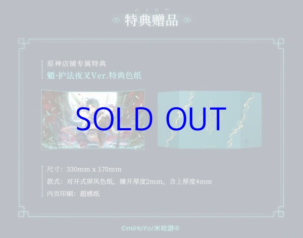 原神 ?・護法夜叉 1/7フィギュア 特典色紙付き｜HAKUTEA