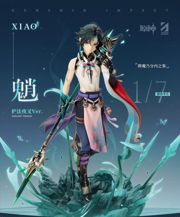 原神 魈・護法夜叉 1/7フィギュア｜HAKUTEA