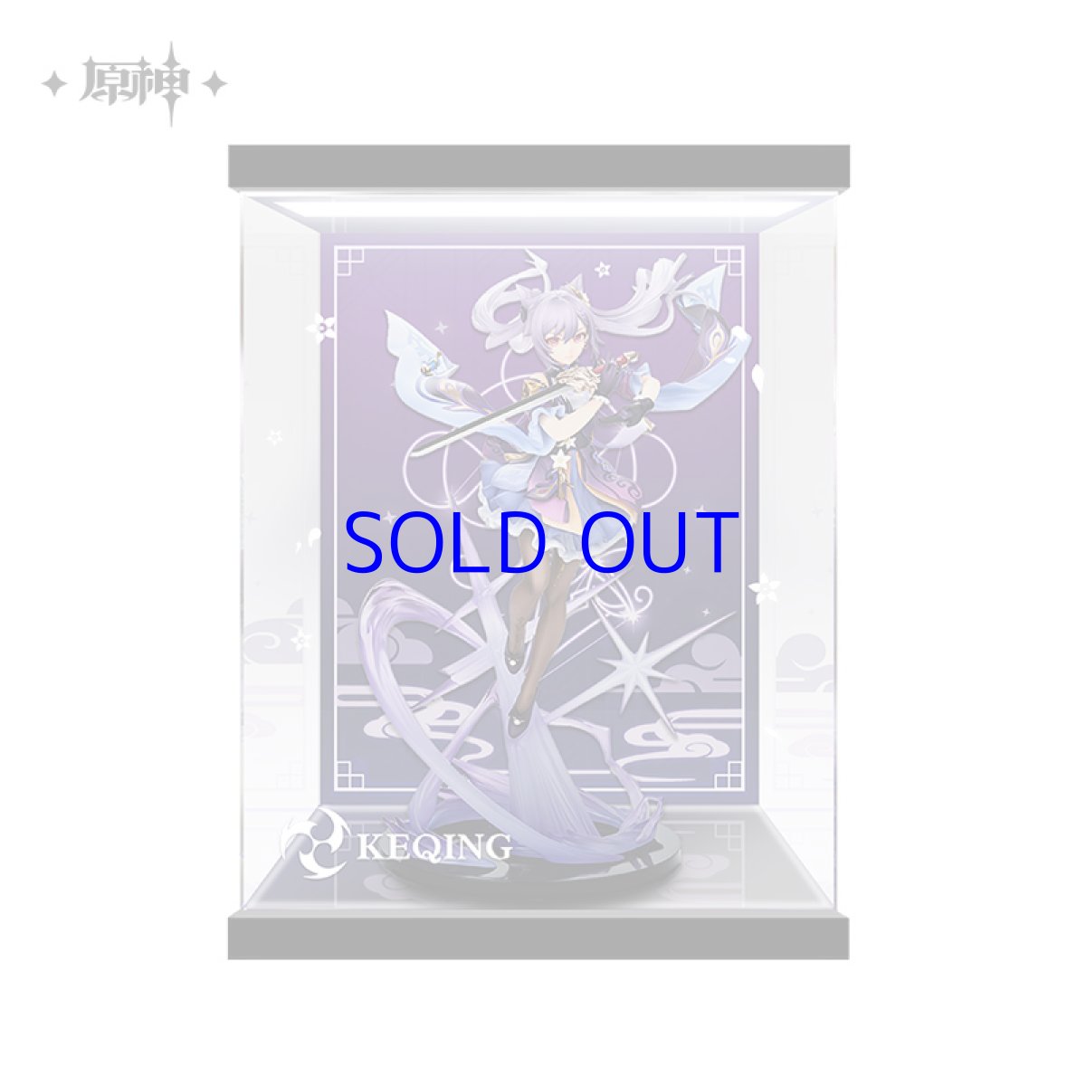 画像2: 原神　刻晴・疾雷快雨　1/7フィギュア展示ケース (2)