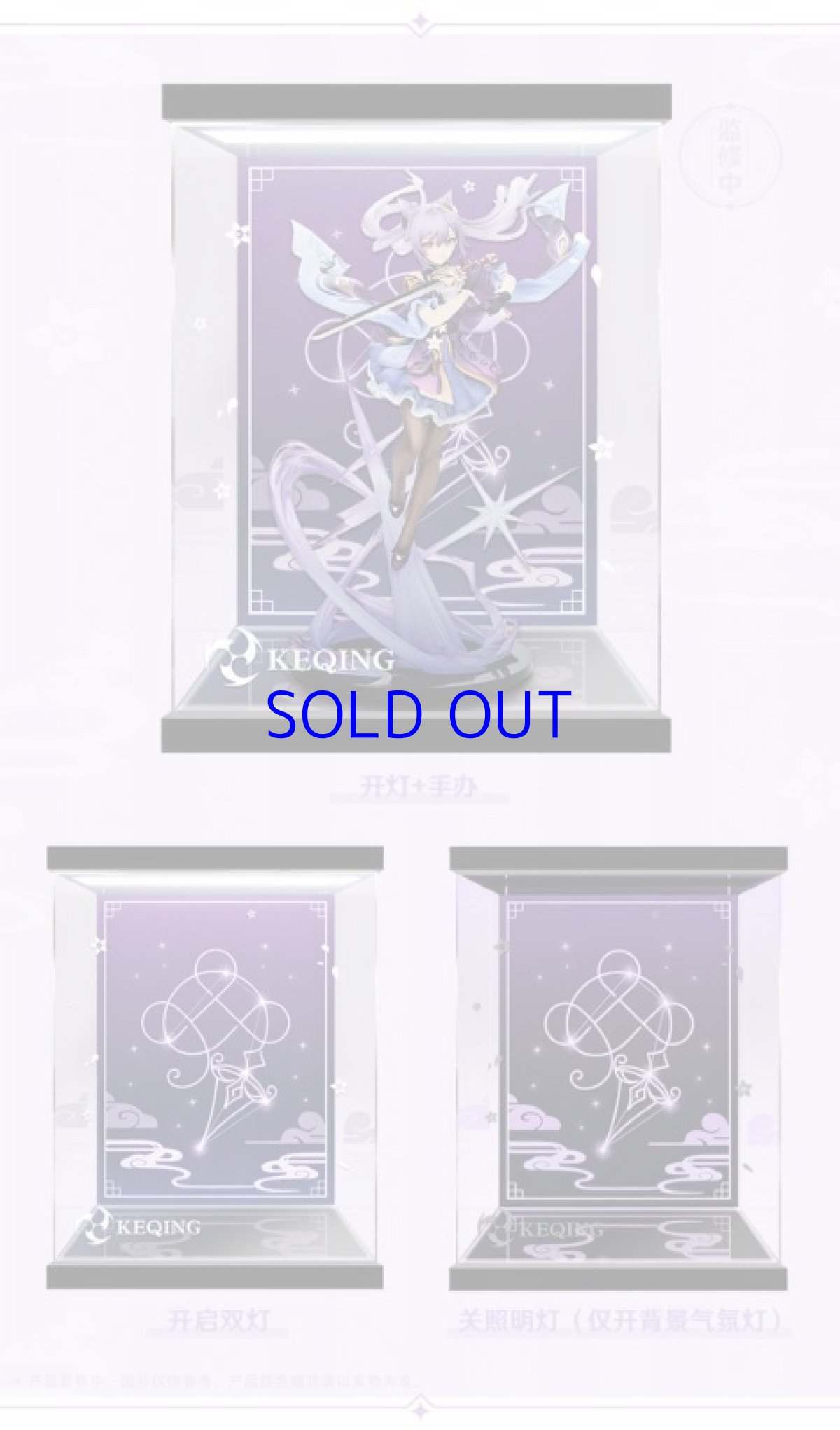 画像3: 原神　刻晴・疾雷快雨　1/7フィギュア展示ケース (3)