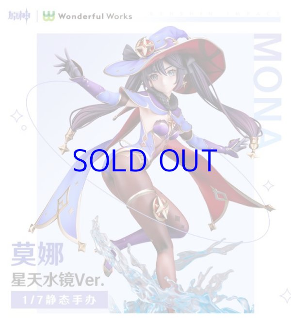 原神 モナ・星天水鏡 1/7フィギュア｜HAKUTEA