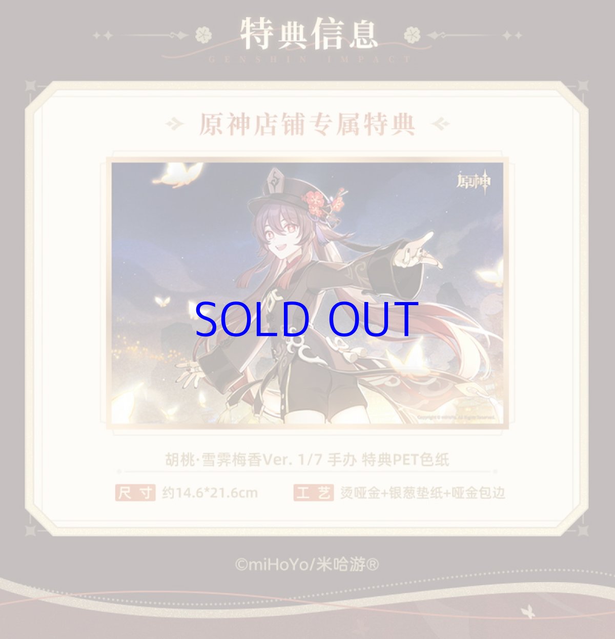 画像2: 原神　胡桃・雪晴梅香　1/7 フィギュア　特典PET色紙付き【予約2025年9月】 (2)