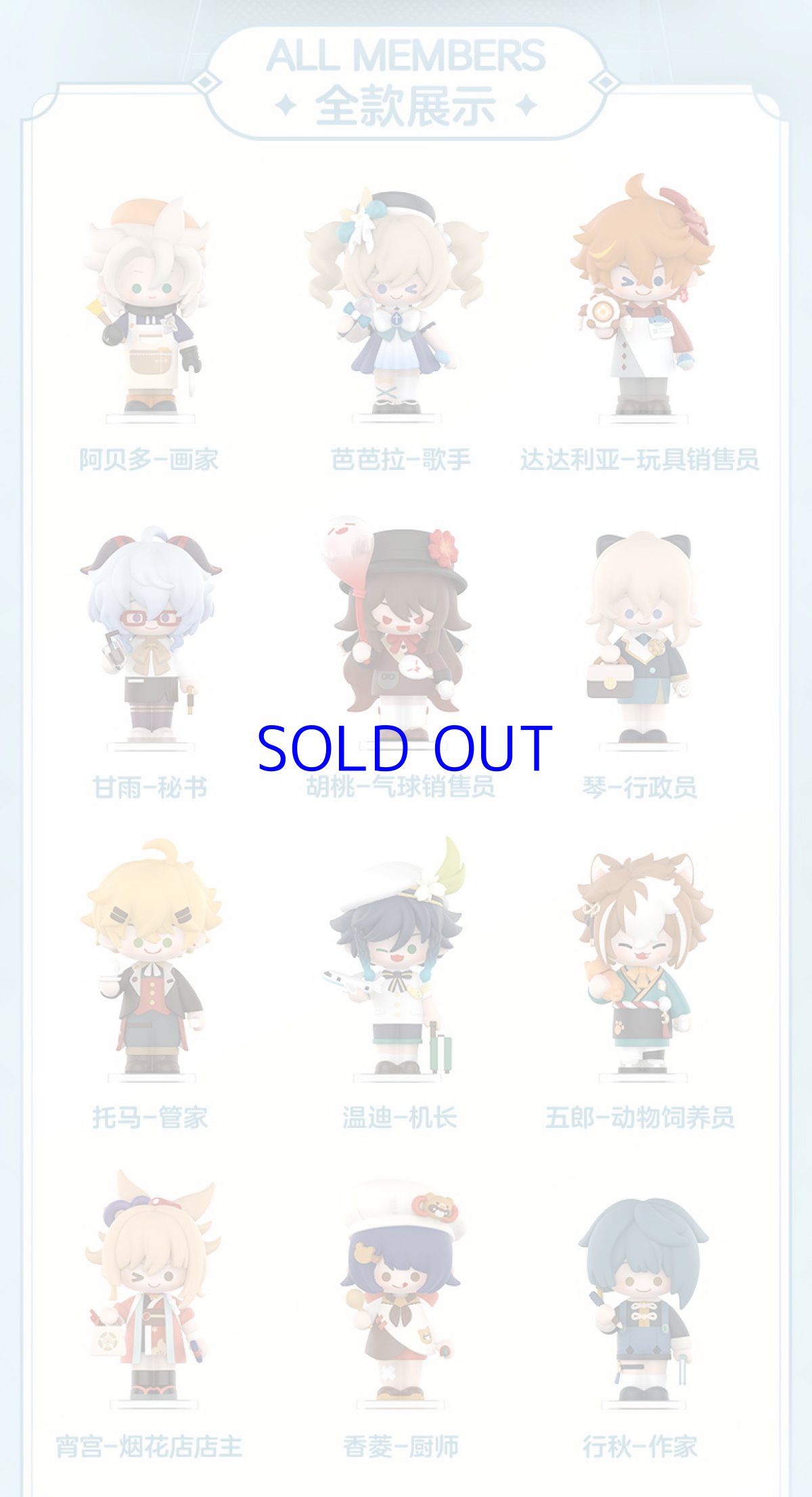 画像2: 原神　変装漫想　ミニフィギュア　12点ボックス (2)