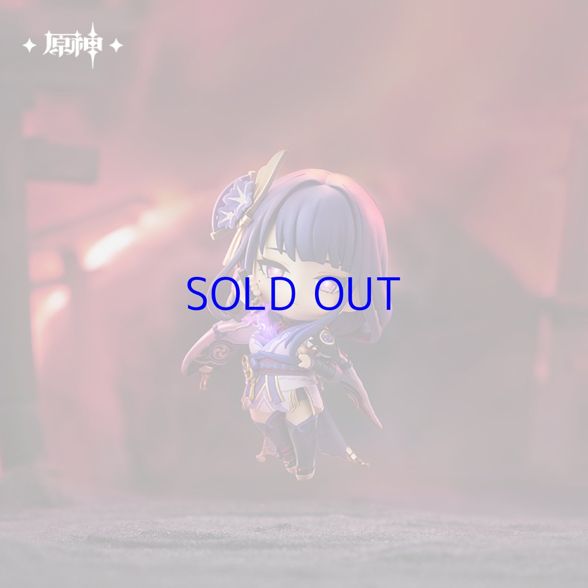 画像6: 原神　ねんどろいど　雷電将軍　特典キーホルダー付き【予約2025年8月】 (6)