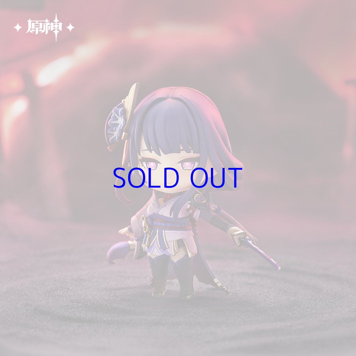 画像5: 原神　ねんどろいど　雷電将軍　特典キーホルダー付き【予約2025年8月】 (5)