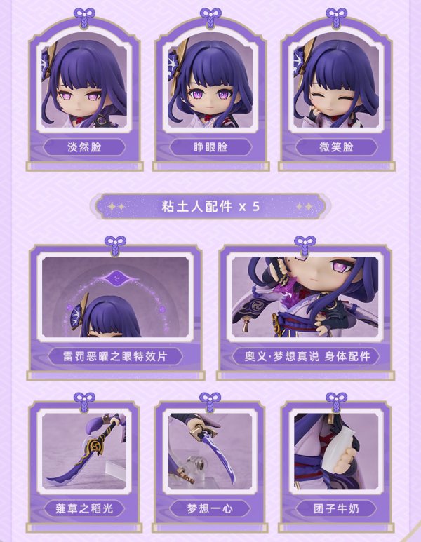 原神　ねんどろいど　雷電将軍 ねんどろいど 原神 雷電将軍[グッドスマイルカンパニー]《発売済