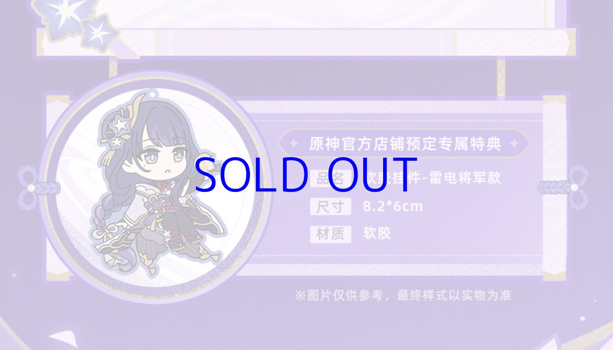 画像2: 原神　ねんどろいど　雷電将軍　特典キーホルダー付き【予約2025年8月】 (2)