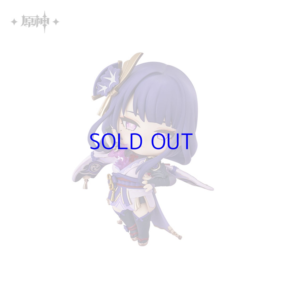 画像12: 原神　ねんどろいど　雷電将軍　特典キーホルダー付き【予約2025年8月】 (12)