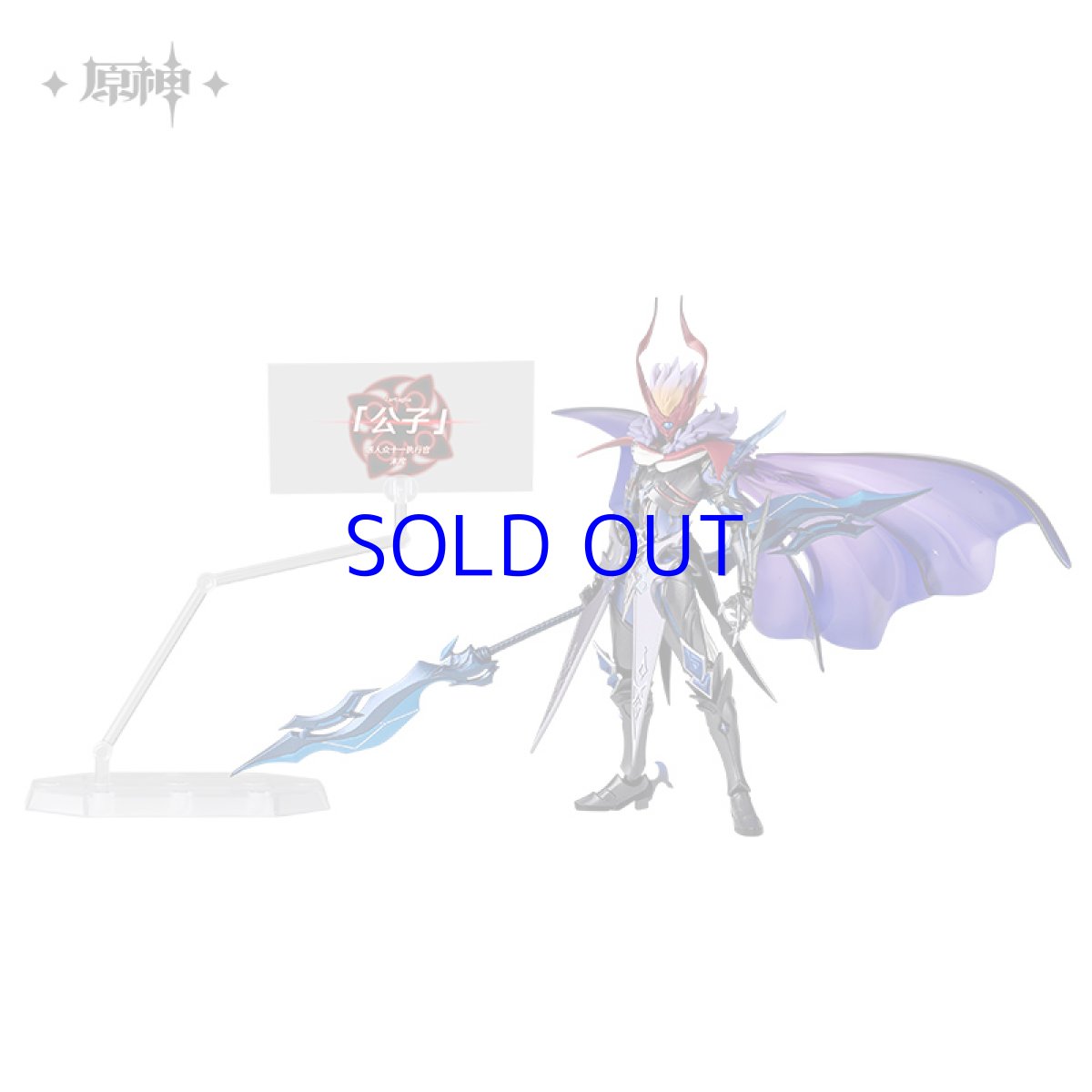 画像6: 原神 タルタリヤ「公子」魔王武装 可動フィギュア【予約2026年2月】 (6)