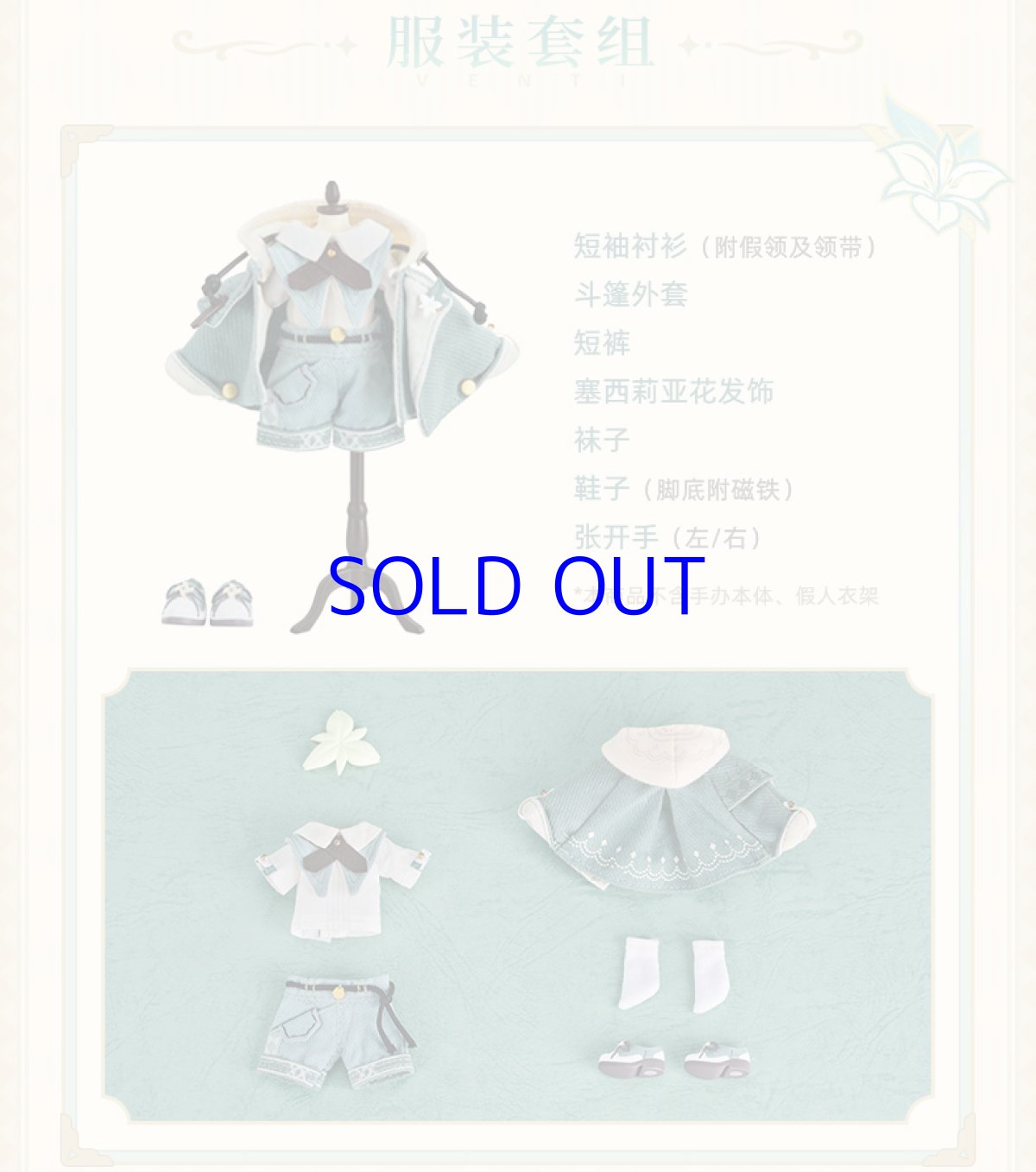 画像2: 原神 ねんどろいどどーる おようふくセット ウェンティ 青嵐の悠歌Ver. 特典付き【予約2025年12月】 (2)