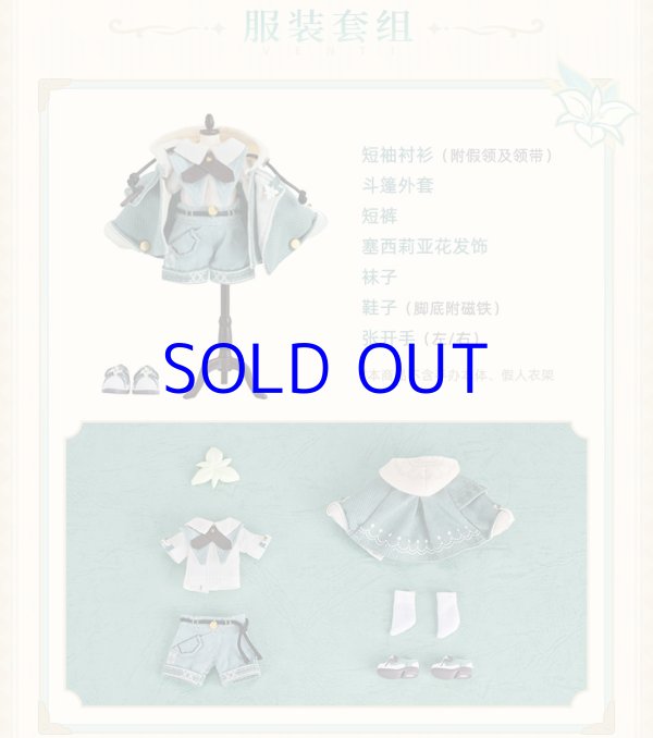 原神 ねんどろいどどーる おようふくセット ウェンティ 青嵐の悠歌Ver