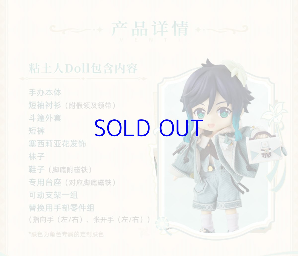 画像2: 原神 ねんどろいどどーる ウェンティ 青嵐の悠歌Ver. 特典付き【予約2025年12月】 (2)