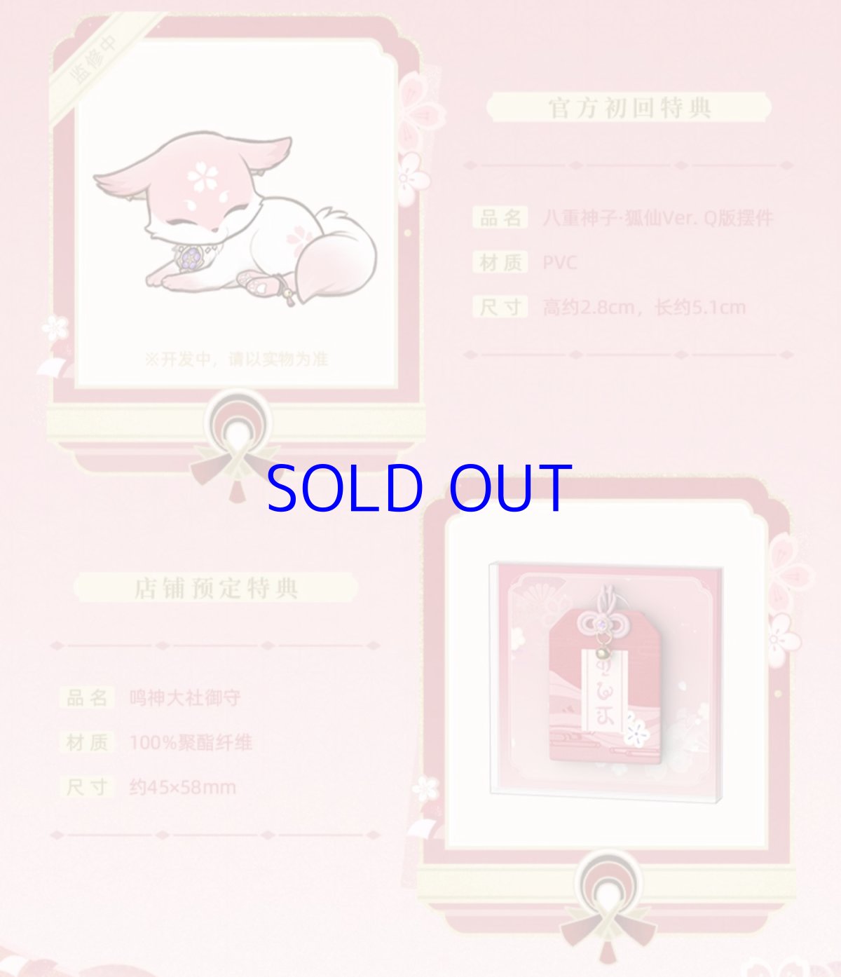 画像2: 原神　八重神子・浮世笑百姿　1/7フィギュア　特典付き【予約2026年6月】 (2)