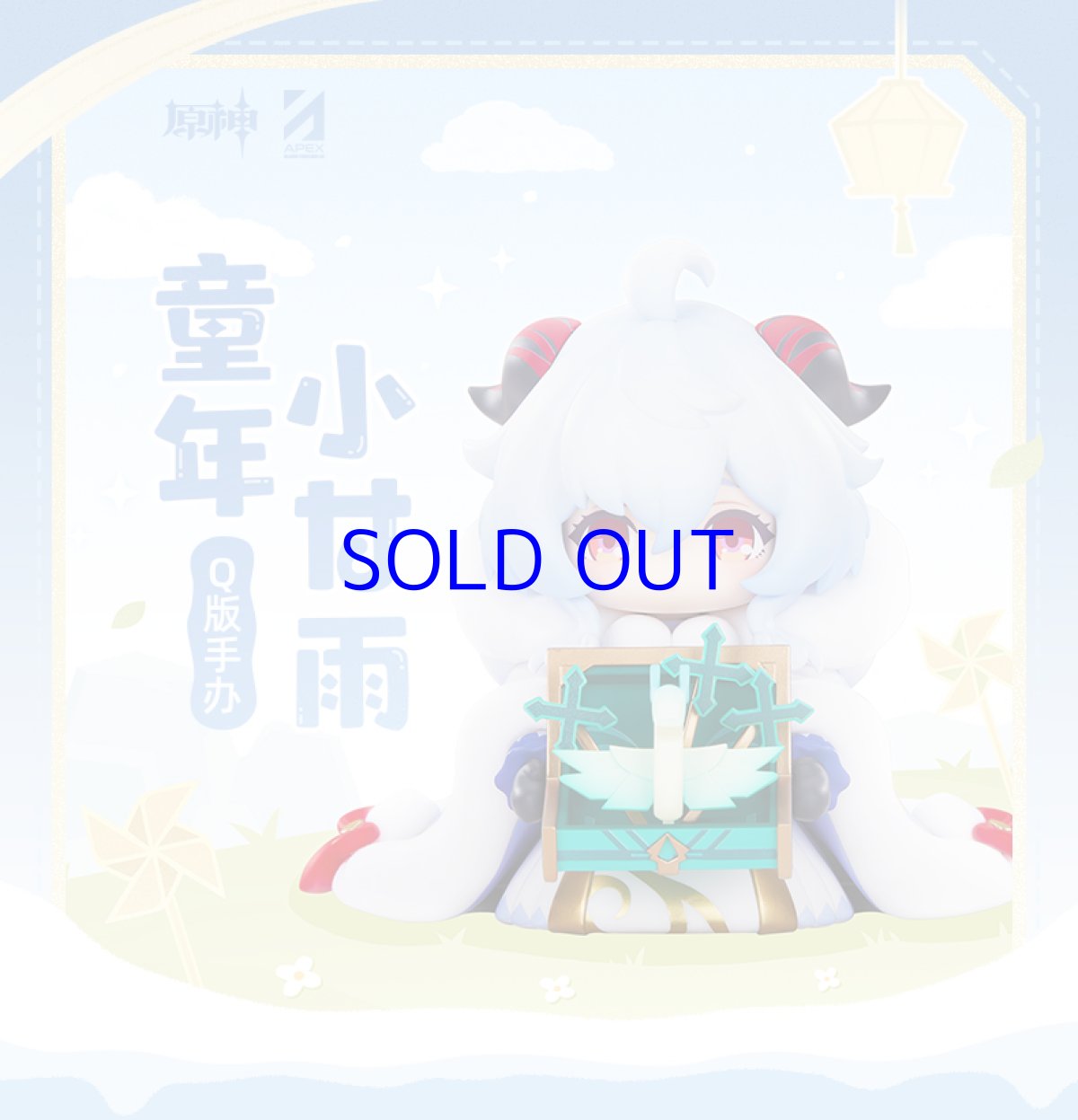 画像6: 原神　幼少期甘雨　ミニフィギュア【予約2026年1月】 (6)