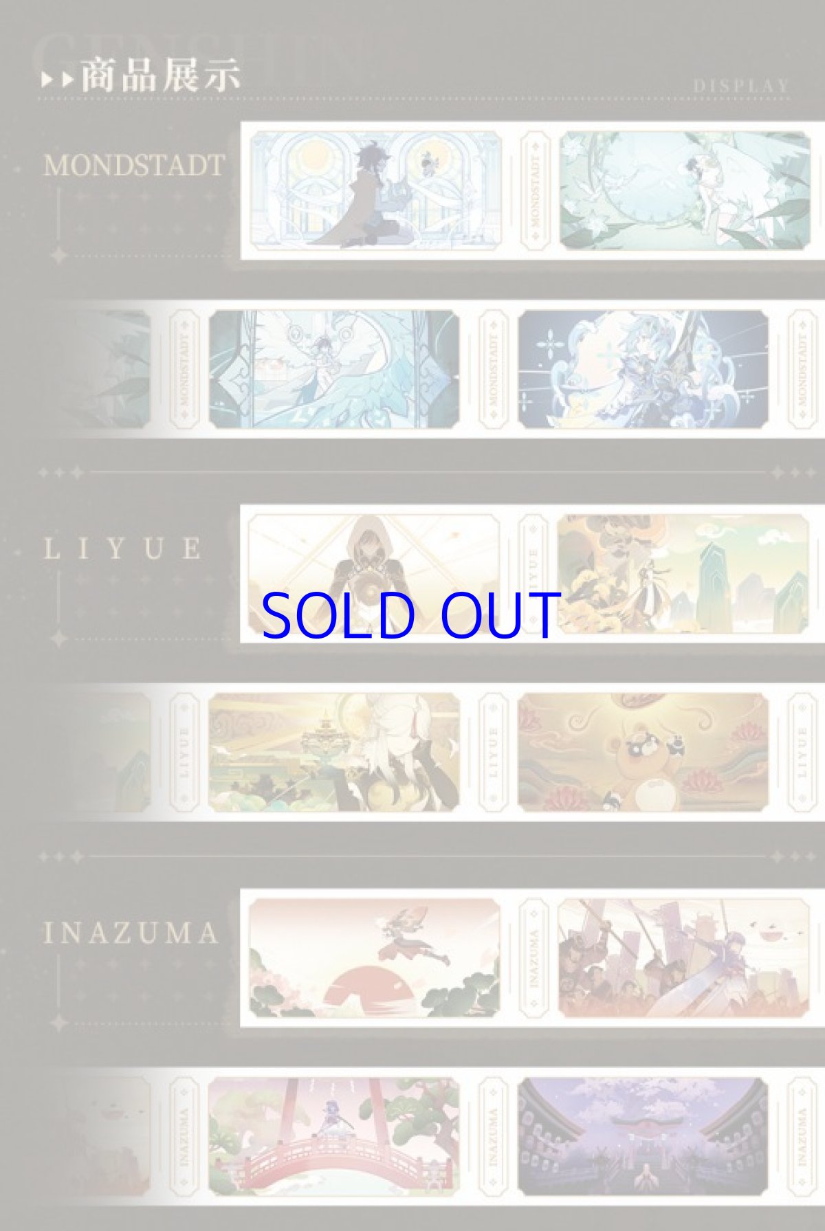 画像3: 【原神 28pt】原神　塵世掠影　マスキングテープ　公式正規品　Genshin (3)