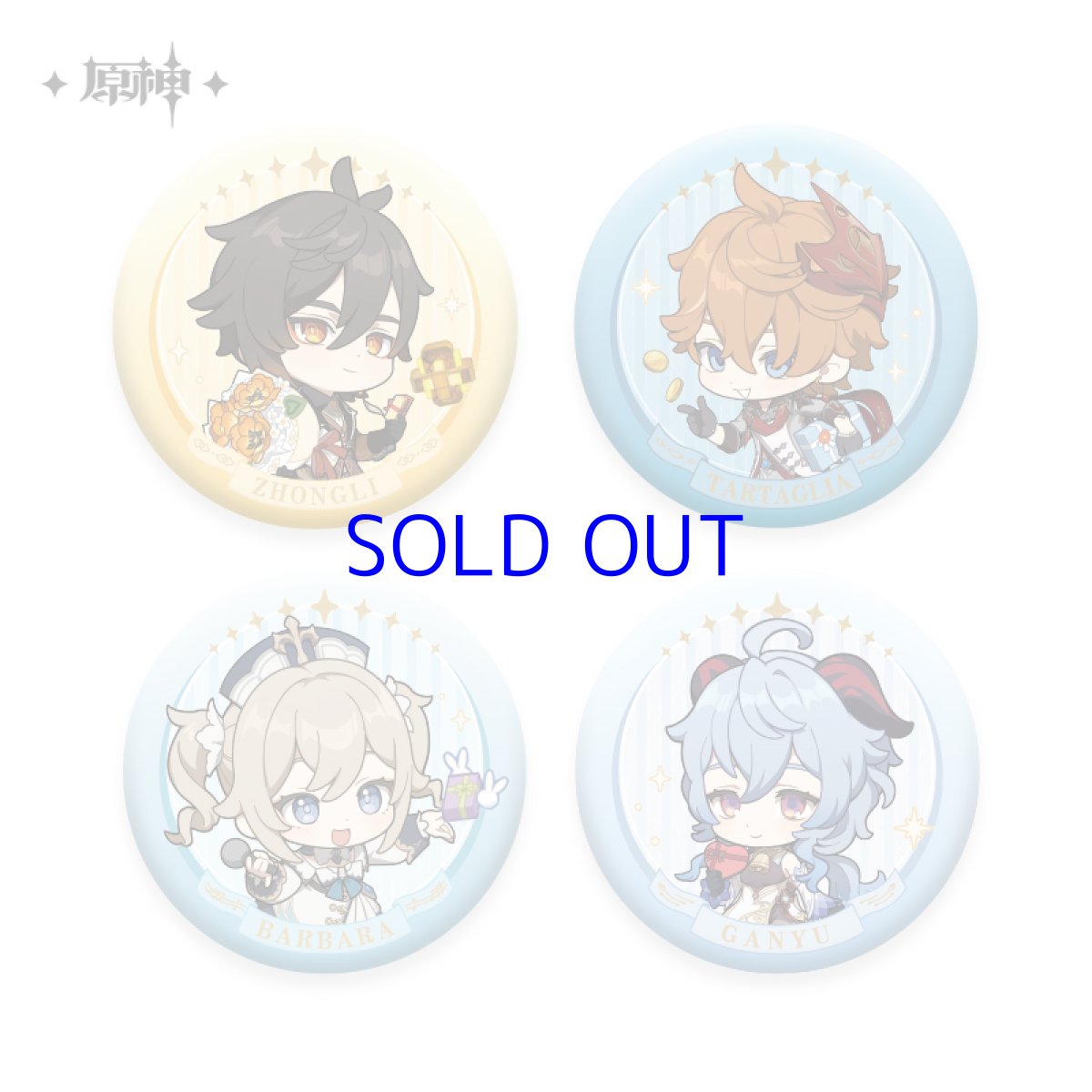 画像1: 原神　縁定礼遇　缶バッジ (1)