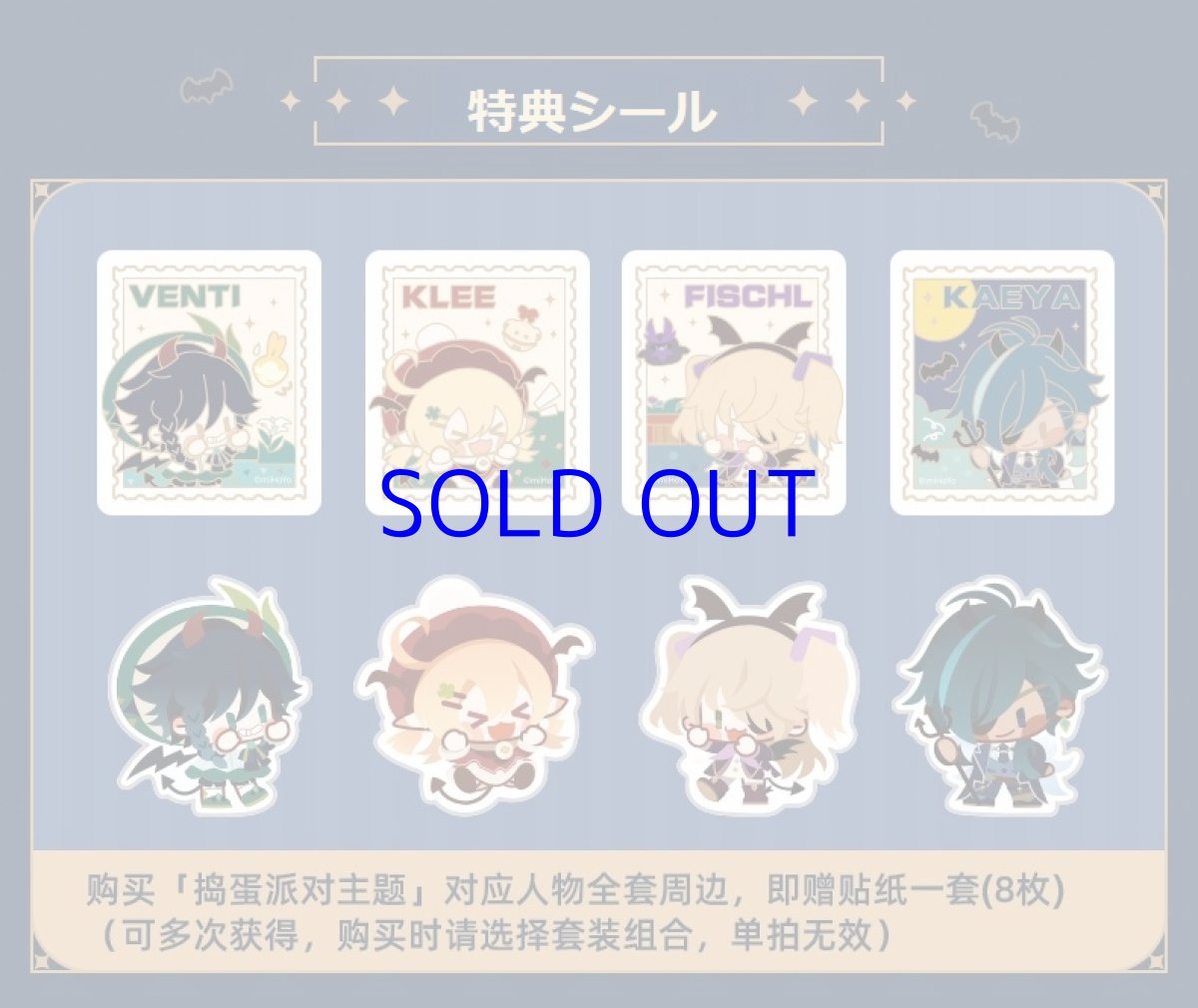 画像2: 原神　イタズラパーティー　ちびキャラ3点セット　特典シール付き　Genshin (2)