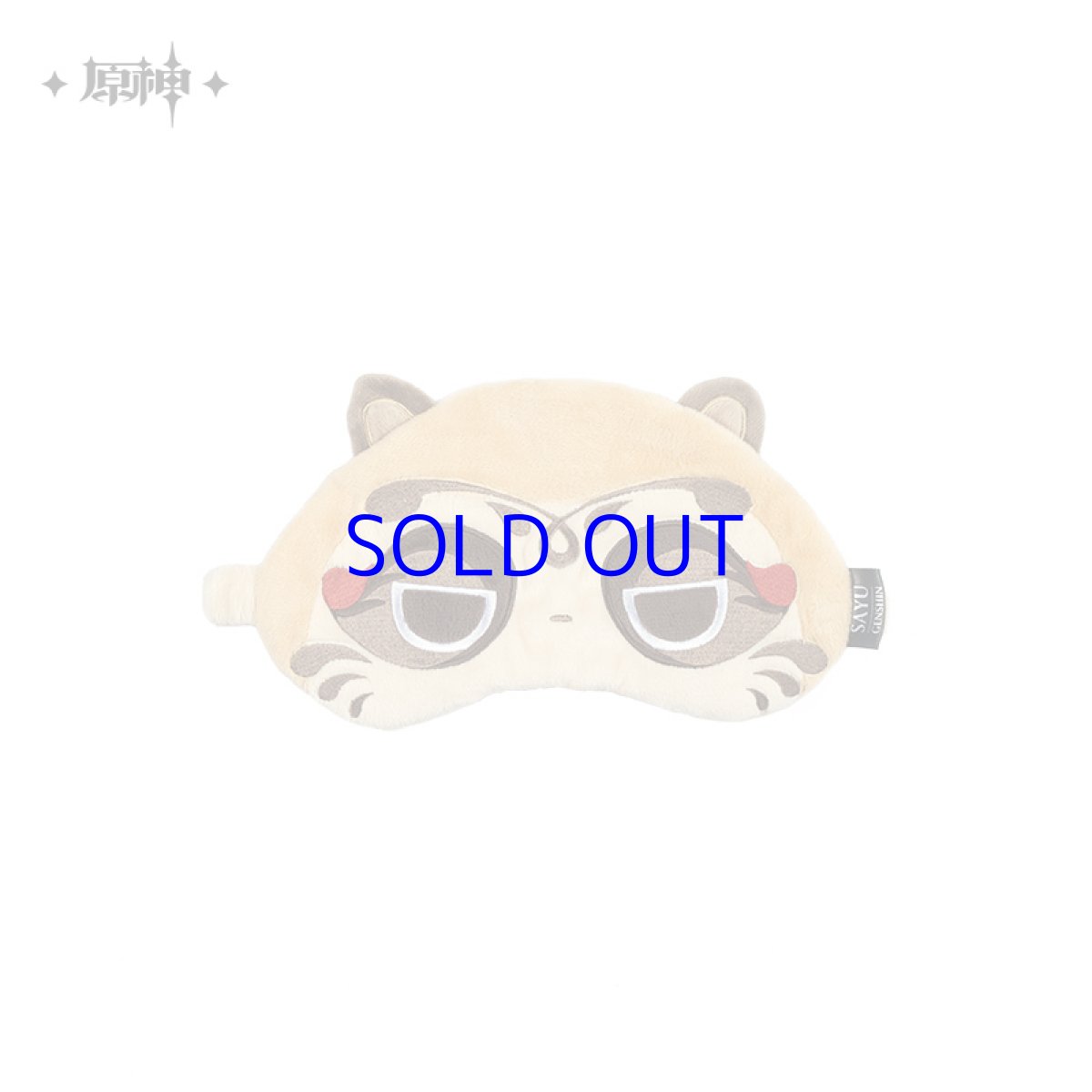 画像4: 【原神 58pt】原神　早柚・むじむじだるま　アイマスク (4)