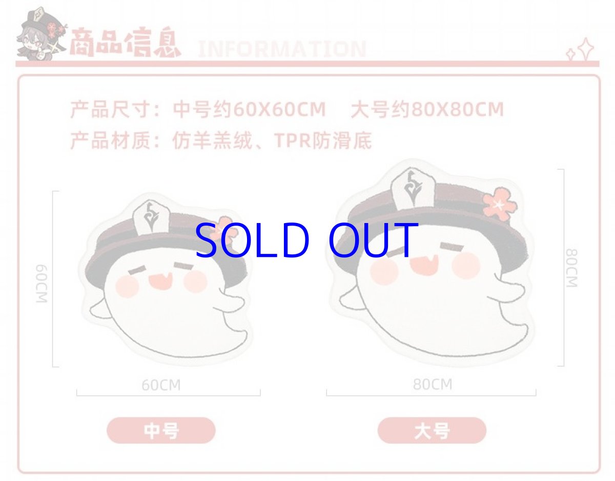 画像7: 原神　胡桃・幽幽秘法　ラグ　中60cm　 (7)