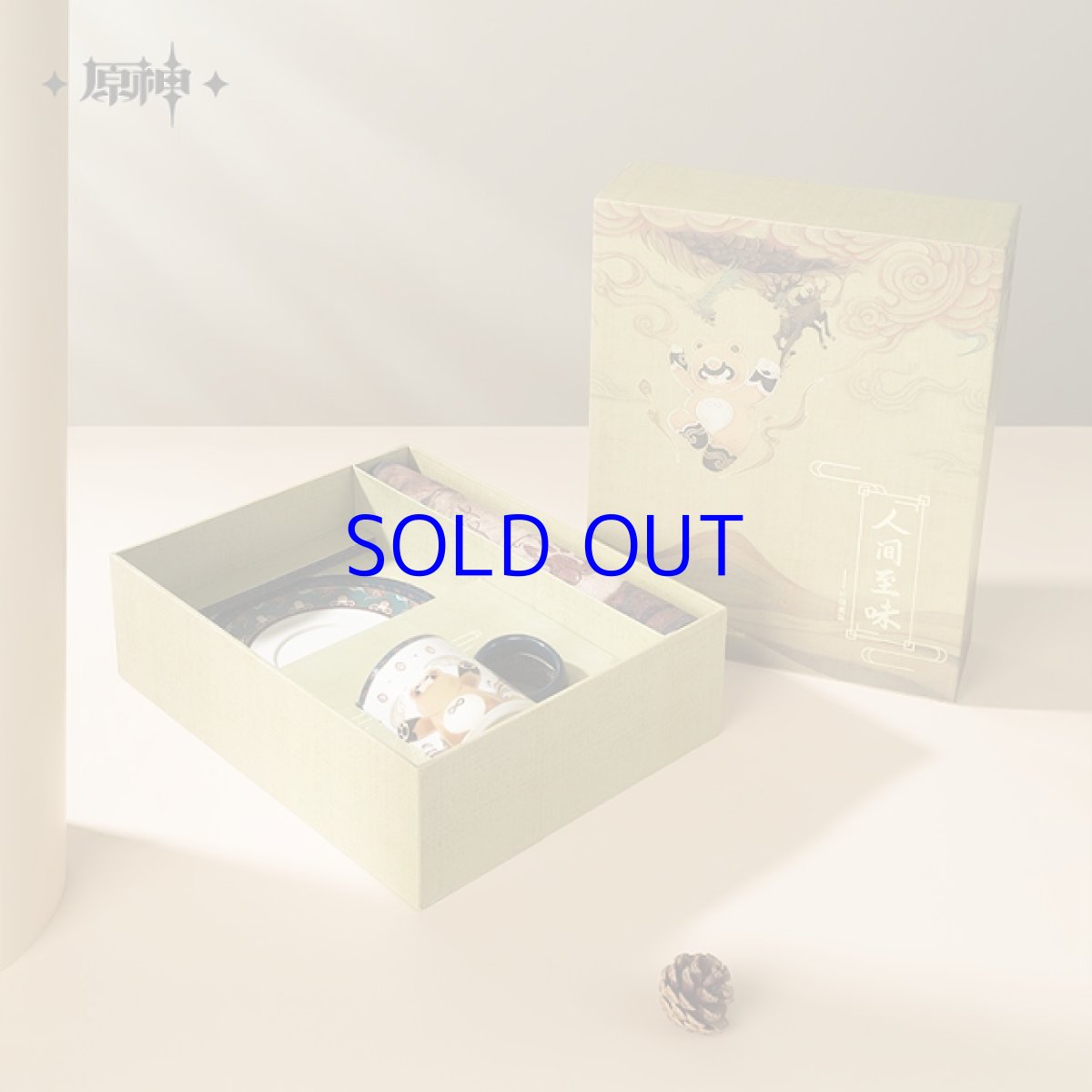 画像4: 原神　グゥオパァー・世にある至味　食器セット (4)