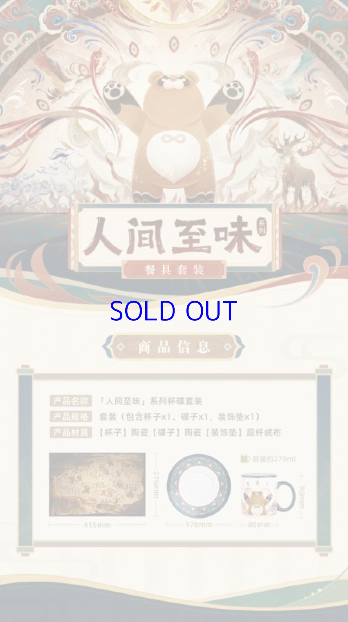 画像6: 原神　グゥオパァー・世にある至味　食器セット (6)