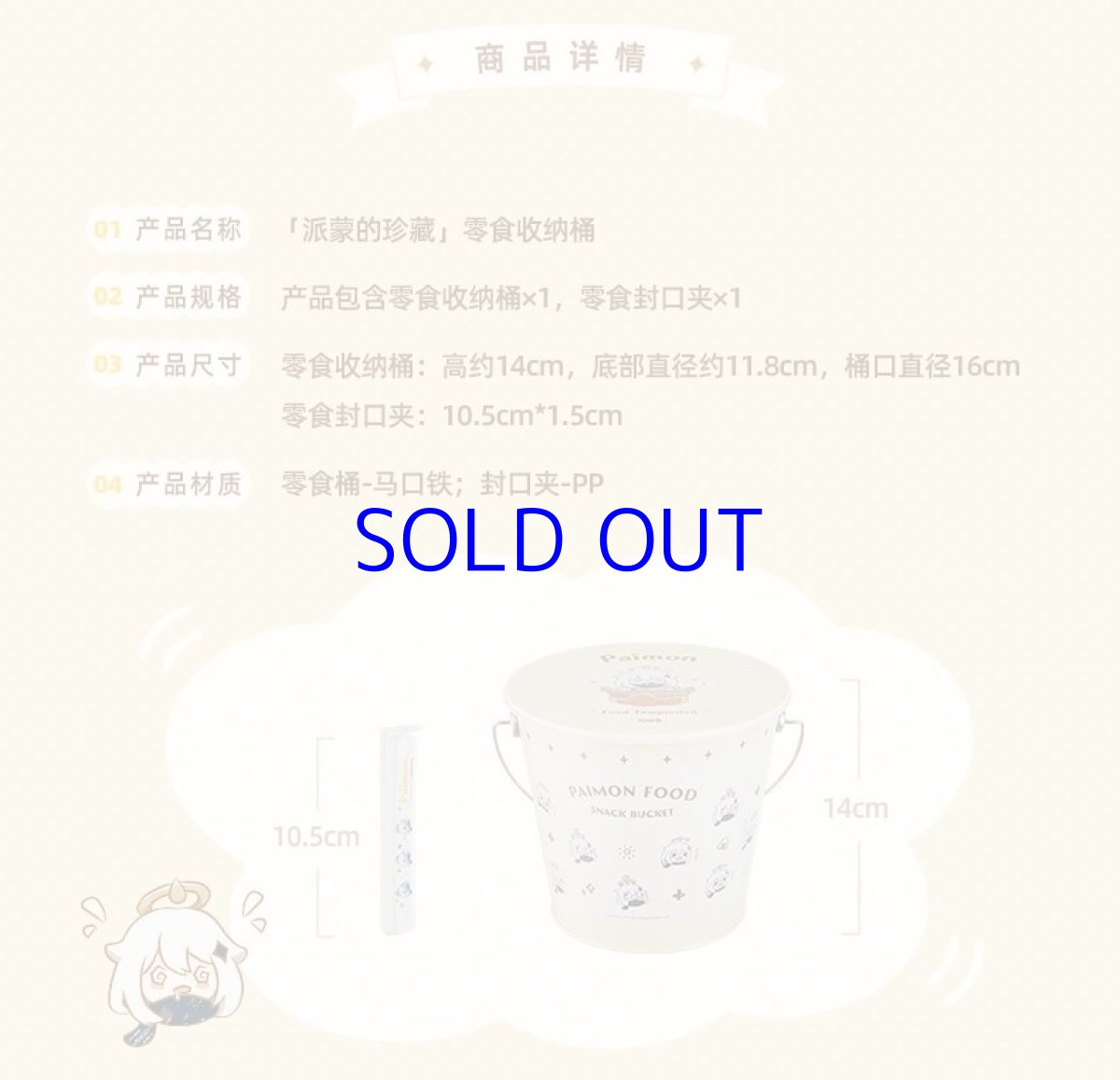 画像7: 原神 パイモン バケツ缶 お菓子袋クリップ付き (7)