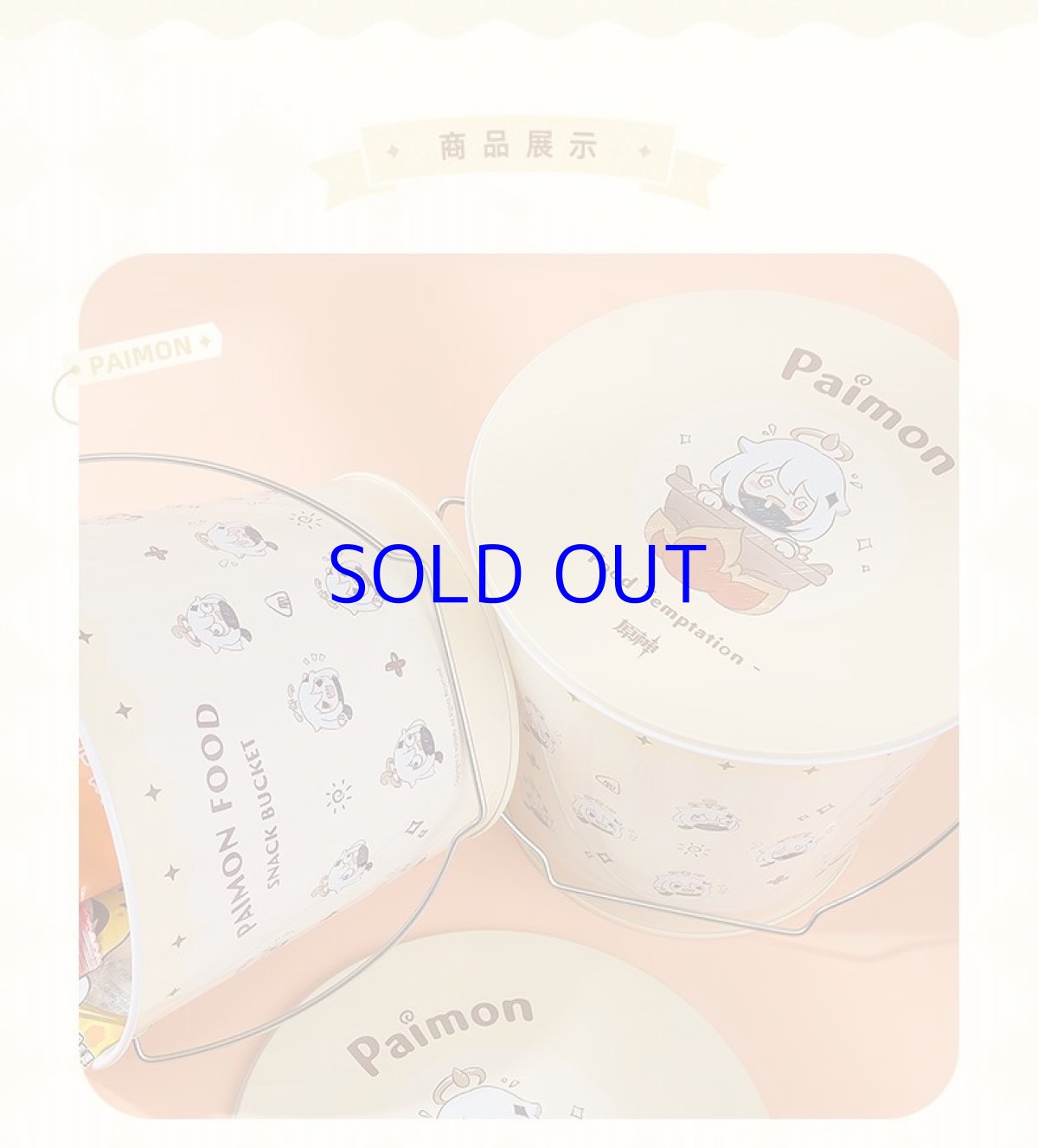 画像4: 原神 パイモン バケツ缶 お菓子袋クリップ付き (4)