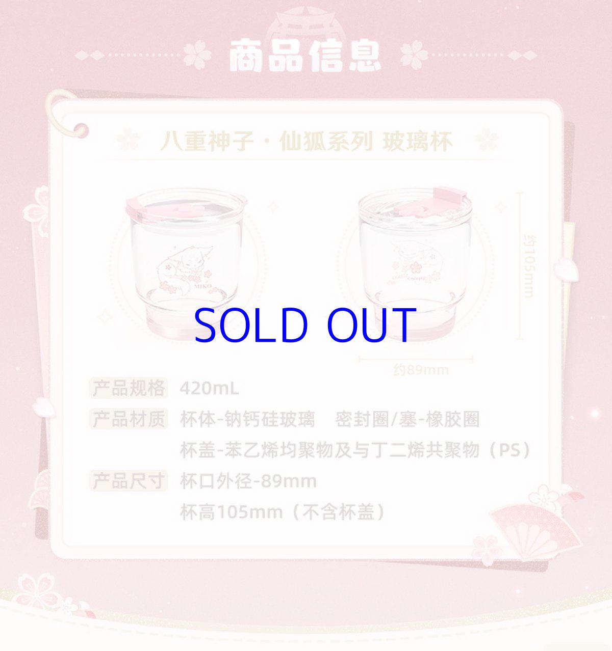 画像6: 【原神 68pt】原神　八重神子・仙狐　ガラスコップ (6)