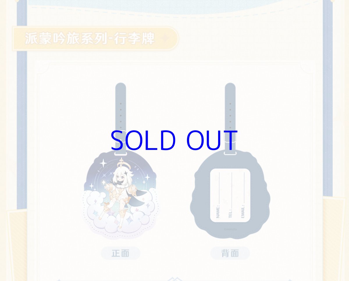 画像2: 【原神 38pt】原神　パイモン　ラゲッジタグ (2)