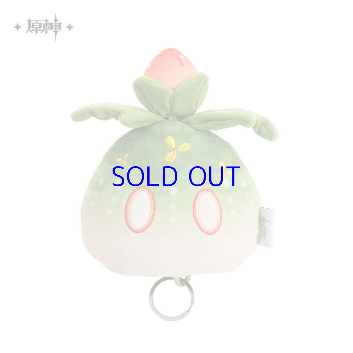 画像7: 原神　草スライム　キーケース (7)