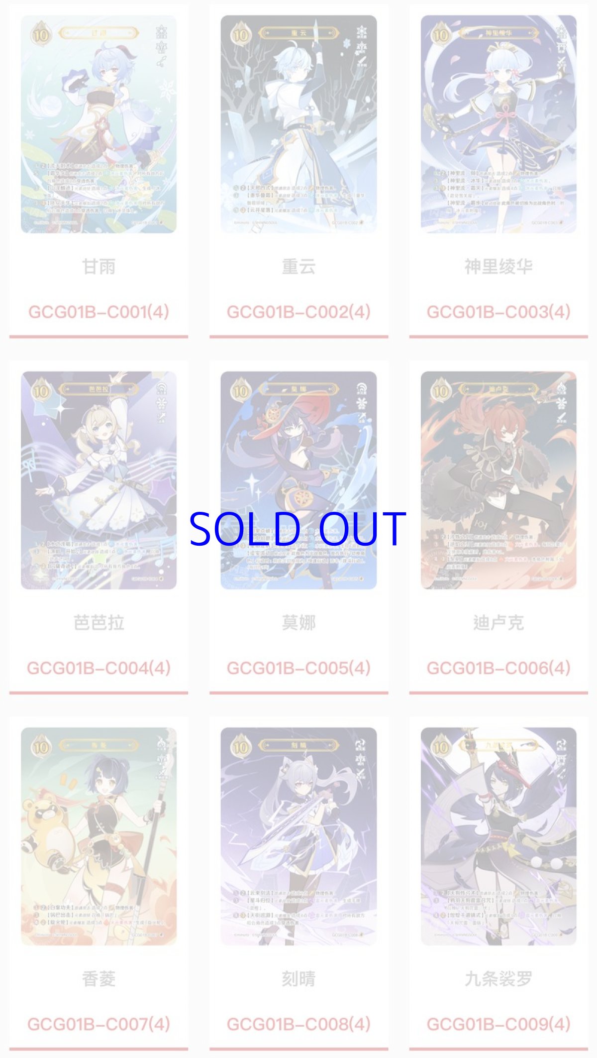 画像7: 原神　ShiningSoulコラボ　七聖召喚　拡張パック　Vol.1　18パックボックス【簡体中国語】 (7)