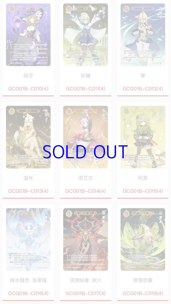 原神 ShiningSoulコラボ 七聖召喚 拡張パック Vol.1 18パックボックス