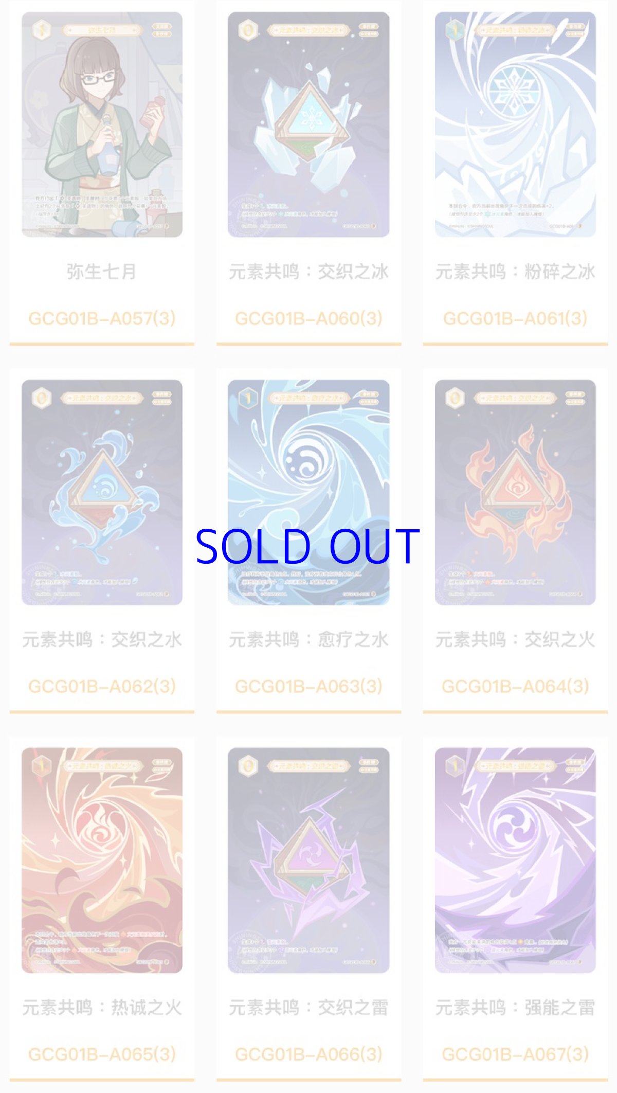 画像12: 原神　ShiningSoulコラボ　七聖召喚　拡張パック　Vol.1　18パックボックス【簡体中国語】 (12)