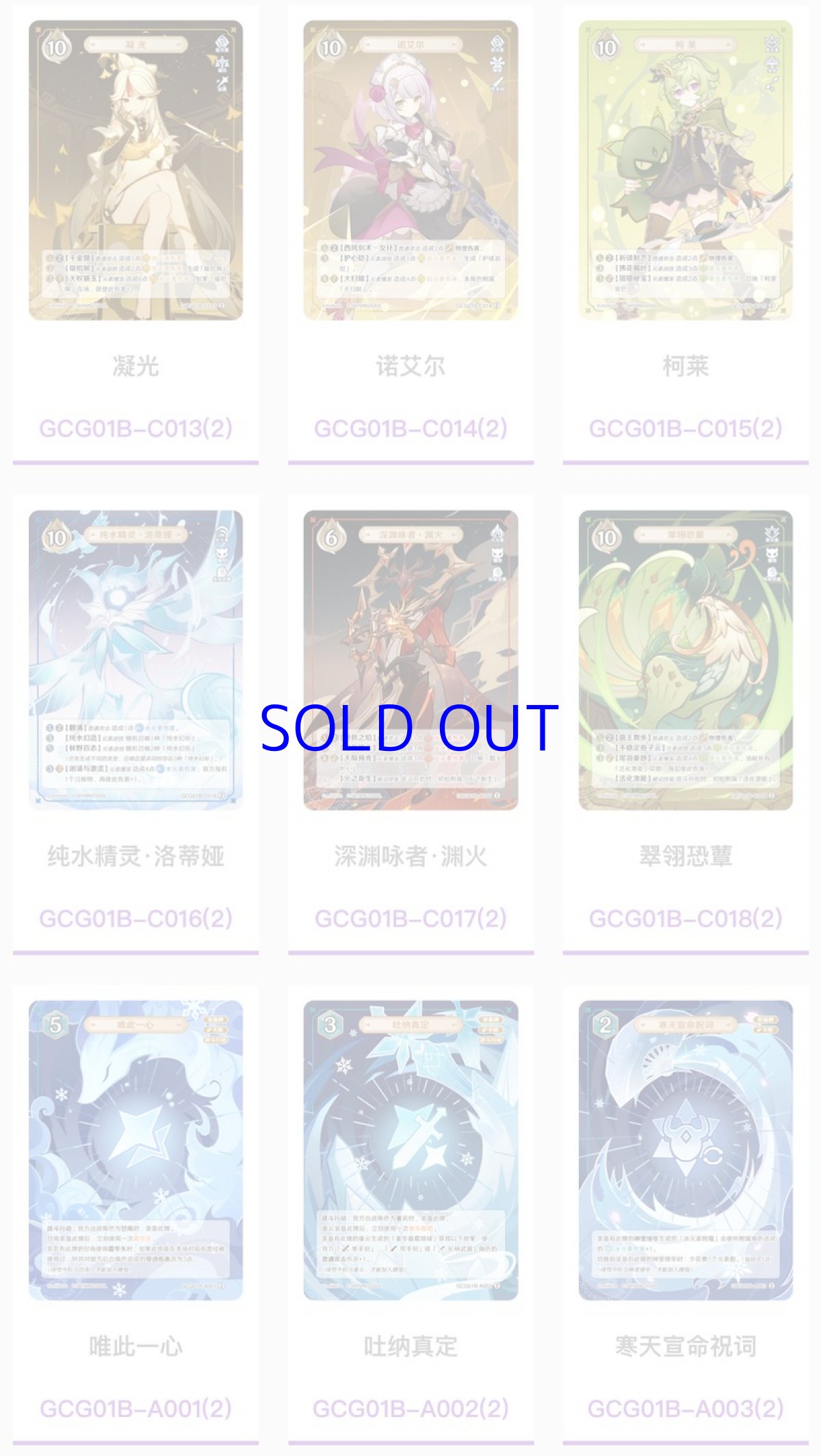 画像15: 原神　ShiningSoulコラボ　七聖召喚　拡張パック　Vol.1　18パックボックス【簡体中国語】 (15)