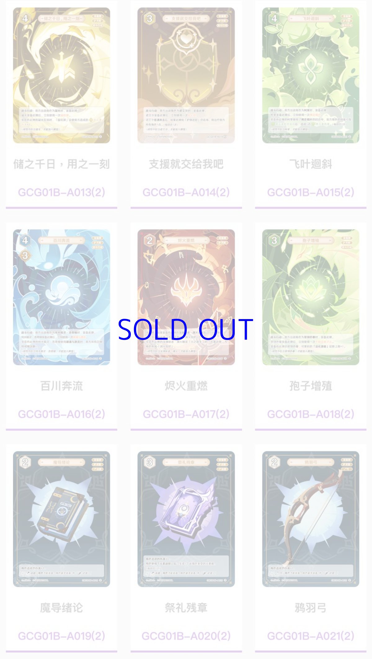 画像17: 原神　ShiningSoulコラボ　七聖召喚　拡張パック　Vol.1　18パックボックス【簡体中国語】 (17)