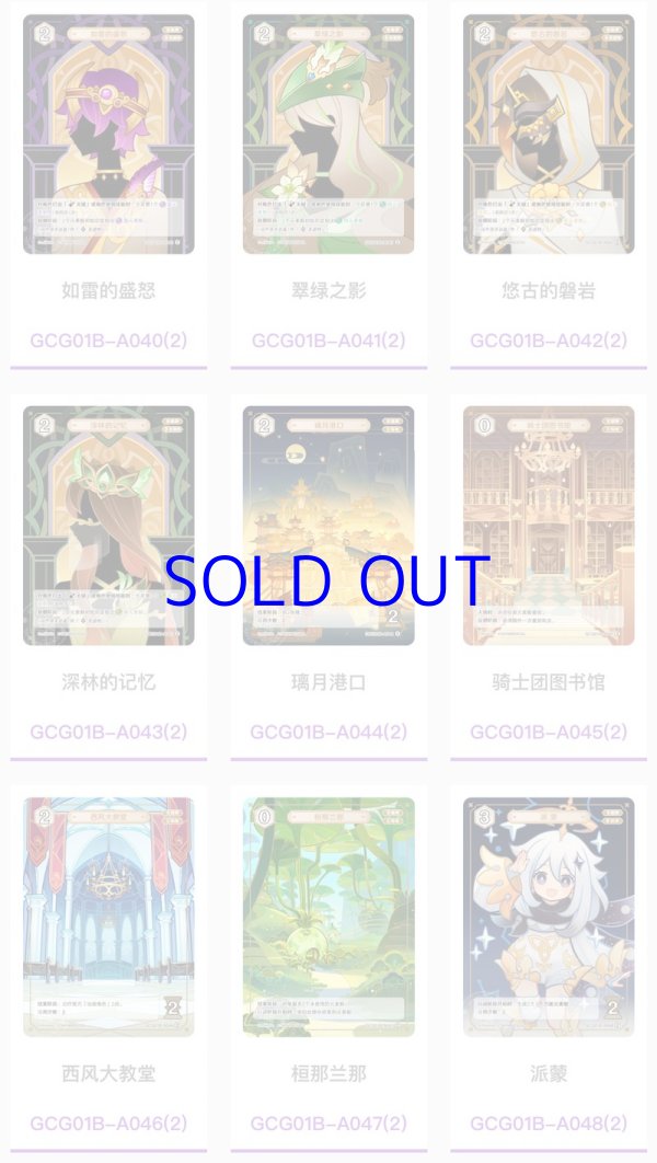 原神 ShiningSoulコラボ 七聖召喚 拡張パック Vol.1 18パックボックス