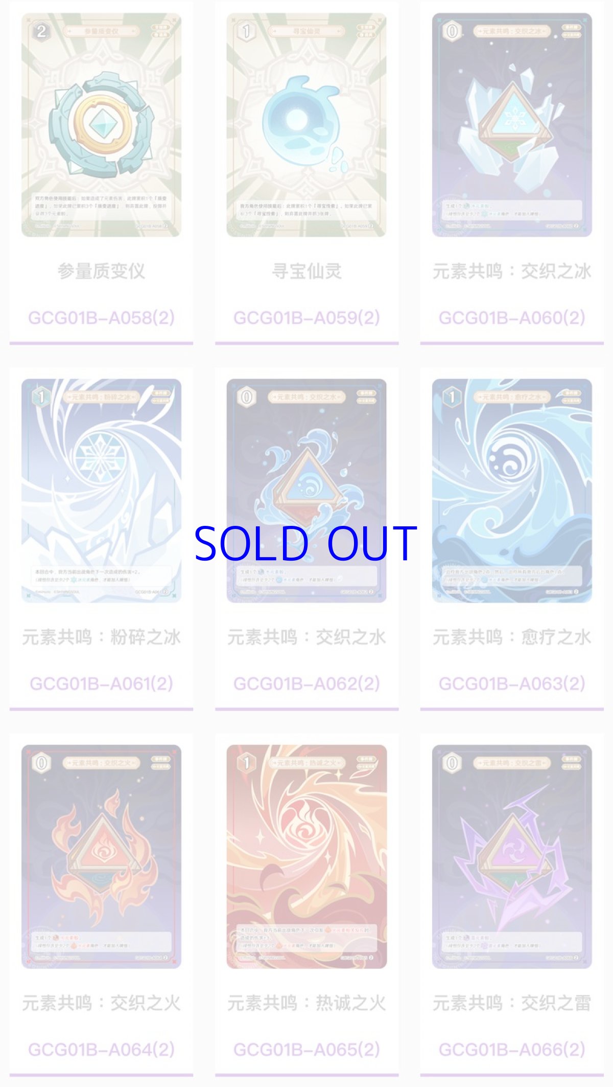 画像22: 原神　ShiningSoulコラボ　七聖召喚　拡張パック　Vol.1　18パックボックス【簡体中国語】 (22)