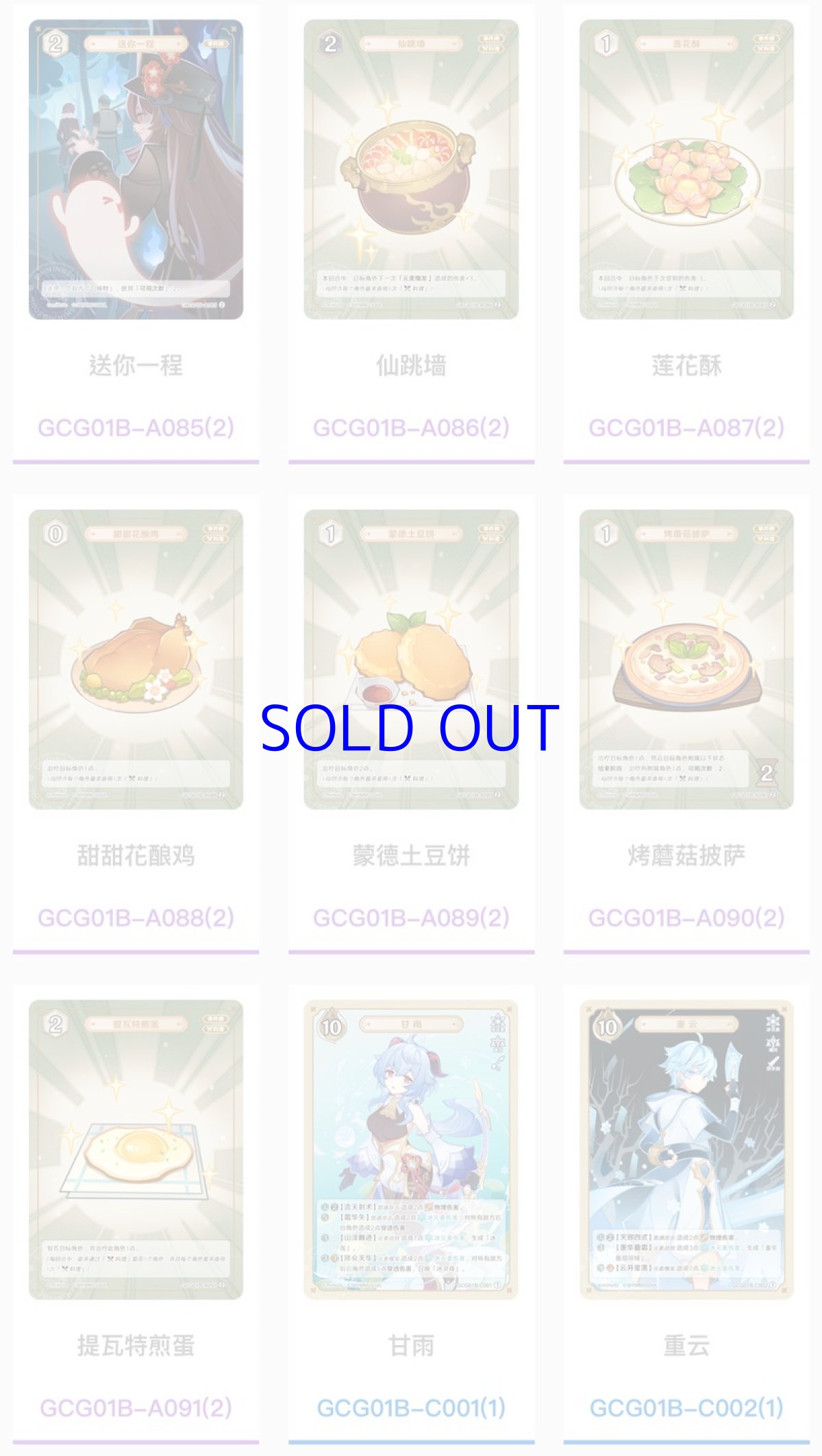 画像25: 原神　ShiningSoulコラボ　七聖召喚　拡張パック　Vol.1　18パックボックス【簡体中国語】 (25)