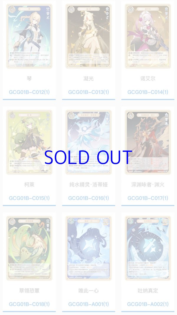 原神 ShiningSoulコラボ 七聖召喚 拡張パック Vol.1 18パックボックス